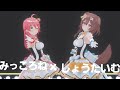 みっころね&times;しょうたいむ!!【ホロライブ切り抜き】