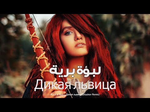 اغنية روسية يبحث عنها الجميع صوت الاسد 2022   