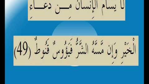 القران الكريم سورة فصلت الأية 49.wmv