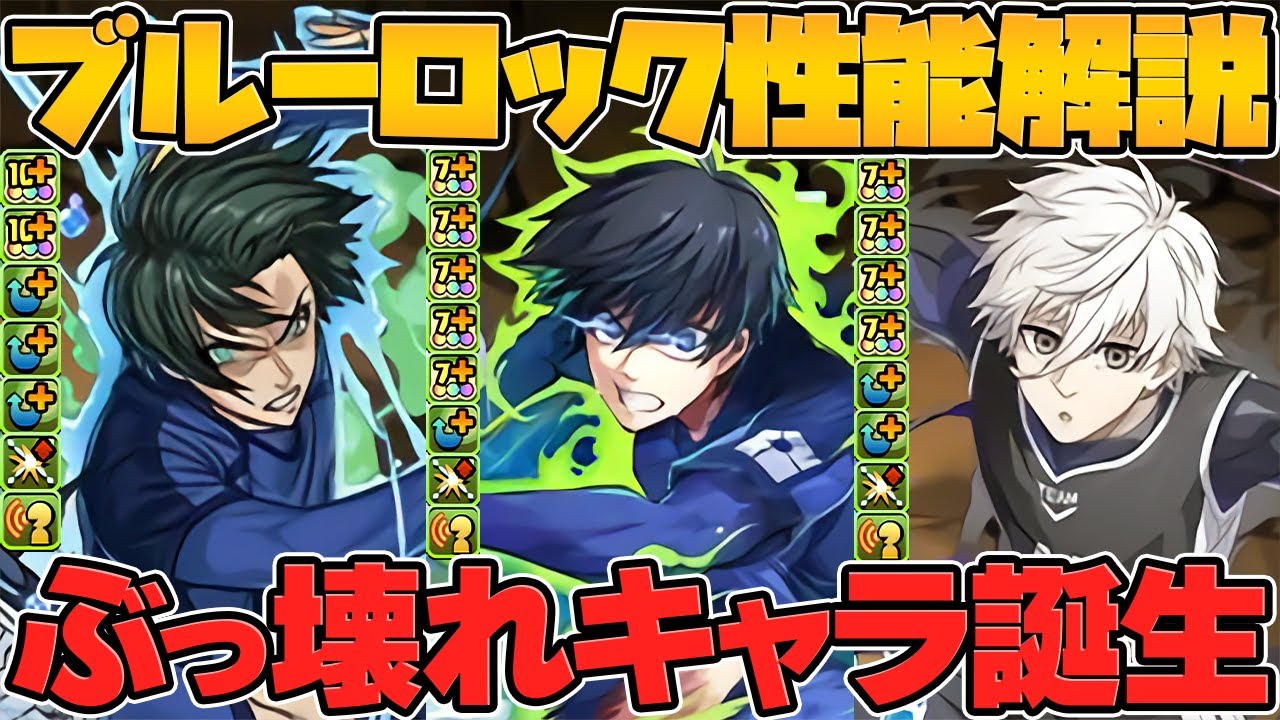 Explaining the performance of 5 new Blue Rock characters! A new