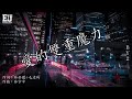 BY2 愛有雙重魔力 愛有雙重魔力 也苦澀也甜蜜 動態歌詞 Lyrics Enjoy Music Channel BY2 愛有雙重魔力 愛有雙重魔力 也苦澀也甜蜜 動態歌詞 Lyrics Enjoy Music Channel