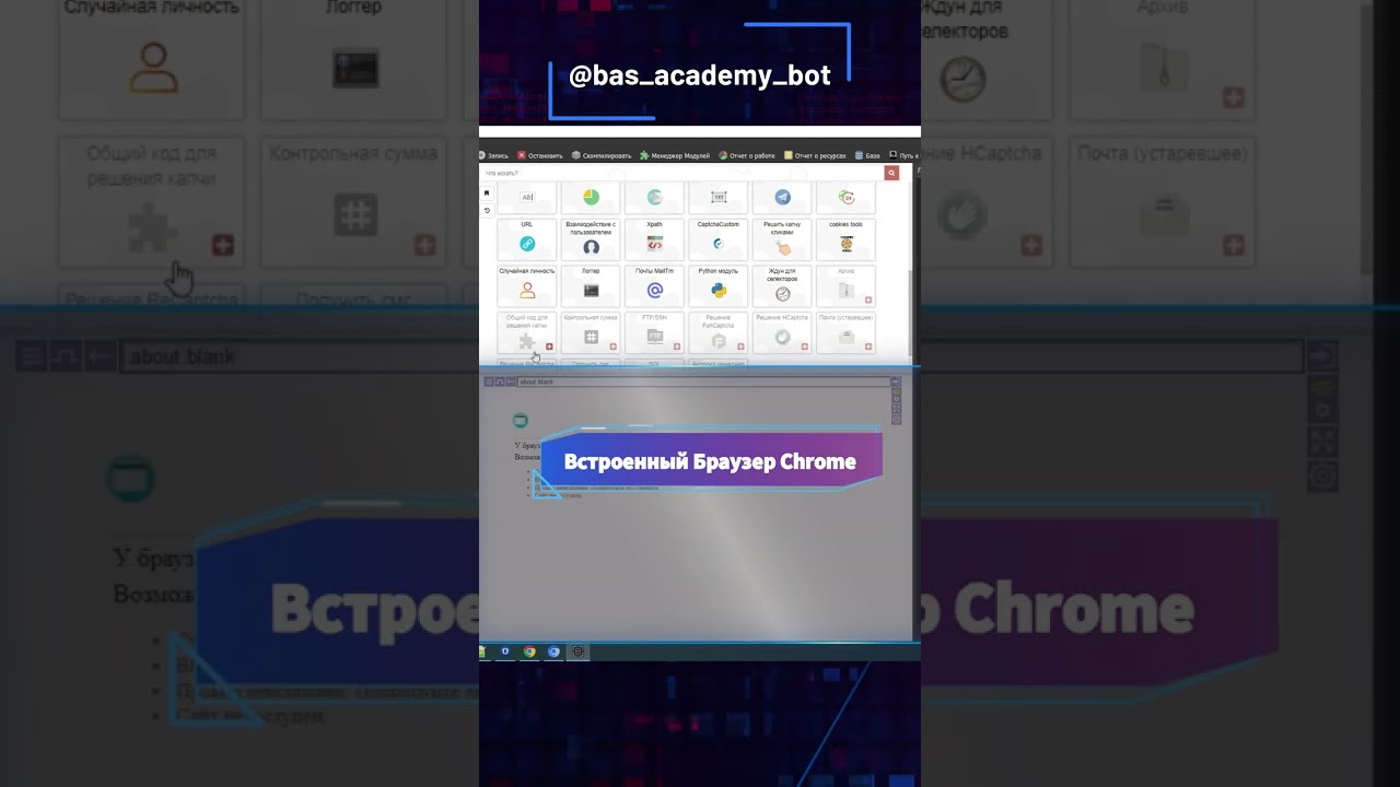 Bas скрипты. Automation Studio уроки. Browser Automation Studio. Создание скриптов на бас. Browser Automation Studio асинхрон.