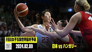 【日本×ハンガリー｜ハイライト】｜FIBA女子オリンピック世界最終予選 第2戦 (ハンガリー会場)