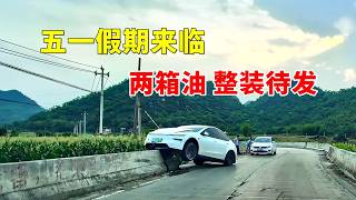 五一假期来临，“两箱油”整装待发！2026交通事故第86期