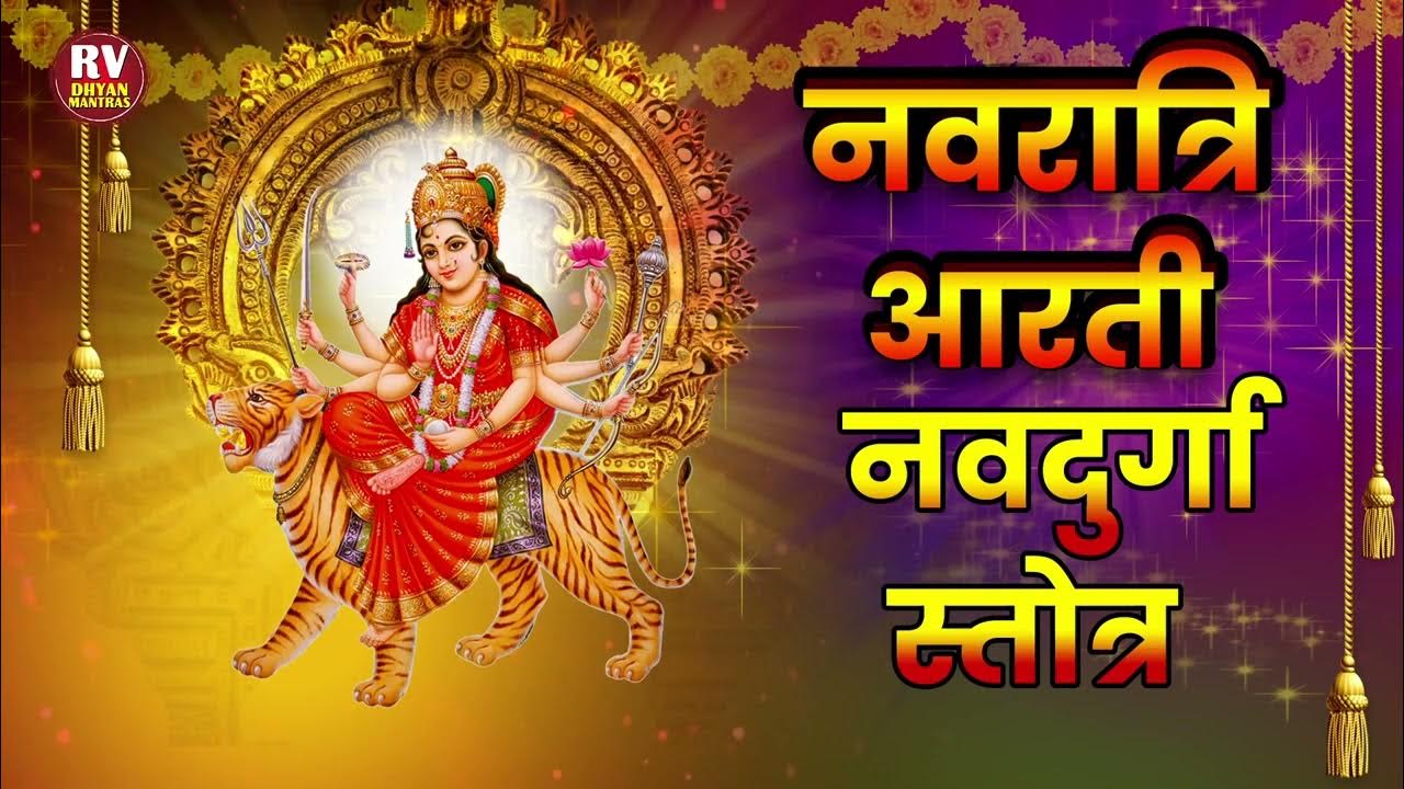 Ashwin Shuddh Pakshi Amba Aarti Lyrics In Marathi अश्विन शुद्ध पक्षी अंबा बैसली आरती Ashwin Shuddh Pakshi Amba Baisli