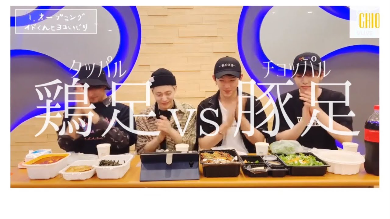 【ONEUS:日本語】偏食家ソホさんとヒョンいじりが楽しいイドくん【足VS足モッパン・前編】