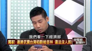 10/22/2014壹新聞《正晶限時批》Part2 HD