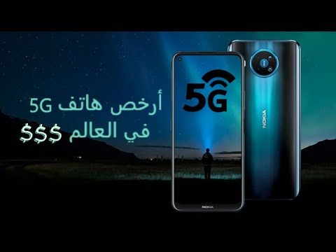 أفضل هواتف 2020 من نوكيا 