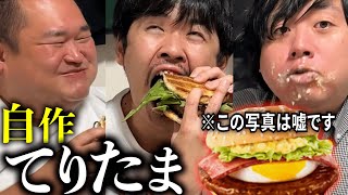 マックの「てりたま」を完全再現して友達に振る舞いました。