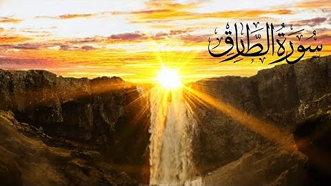 سورة الطارق SURAT AT-TARIQ بصوة الشيخ عمر القزابري