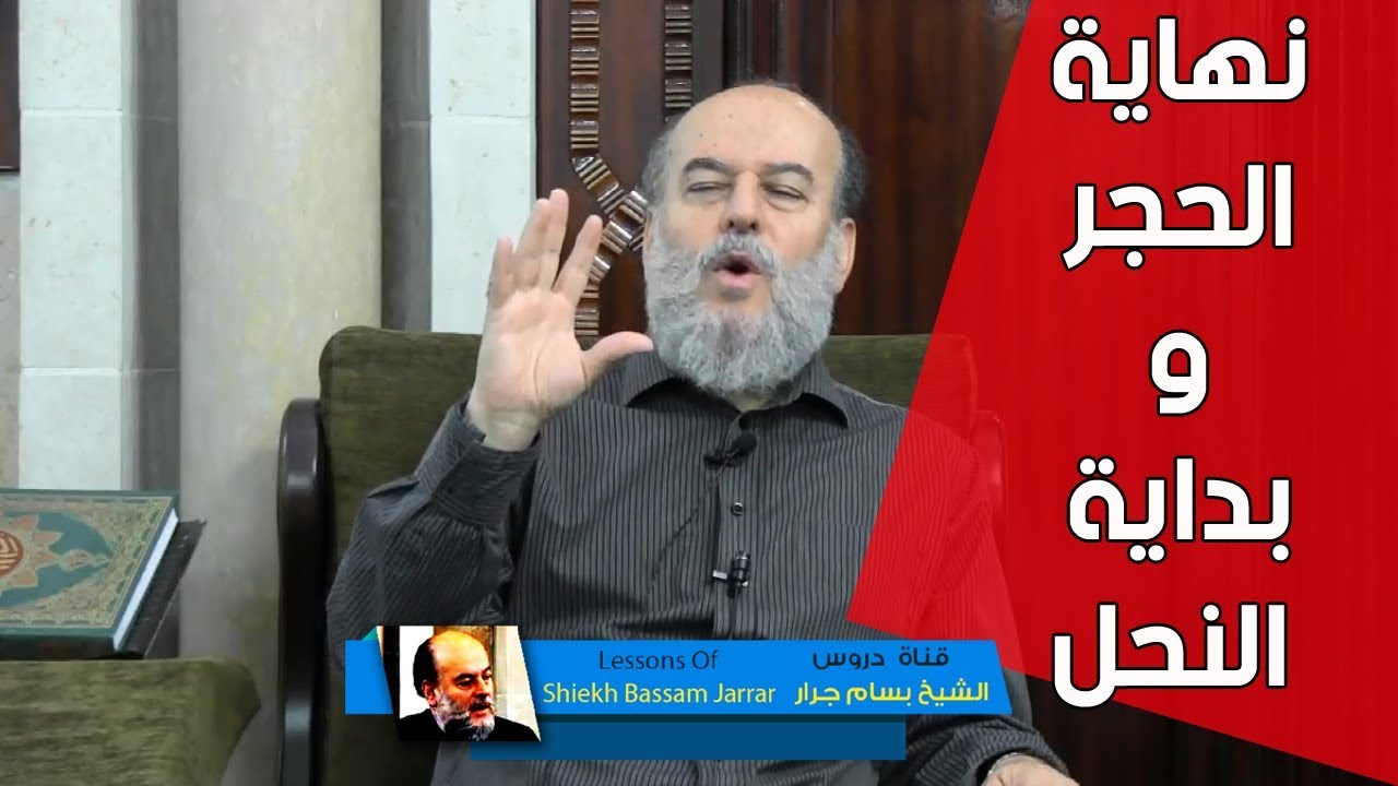 الشيخ بسام جرار | تفسير فاعبد ربك حتى يأتيك اليقين ولماذا أتبعها الله بقوله أتى أمر الله