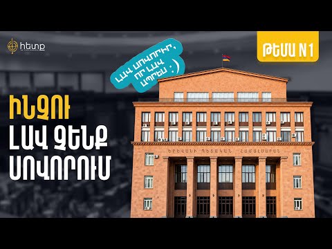 Թեմա համար 1. կրթության որակը, համալսարանների վարկանիշերն ու PISA-ի արդյունքները