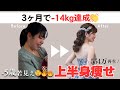 【550万再生🔥】身体を薄くして-5歳見え!簡単1分上半身痩せ💪❤️🔥