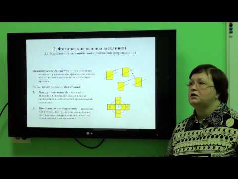 Серюкова И.В. Предмет физики  Физические основы механики
