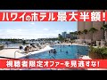【2026ハワイホテル】全室オーシャンビュー!プリンスワイキキの魅力を徹底解説|インフィニティプール&クラブラウンジ
