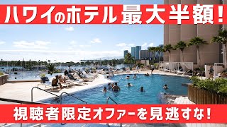 THE GRAND ER（ハワイ　ホノルル）2026GW宿泊権 THE GRAND ISLANDER（ハワイ ホノルル）2026GW宿泊権