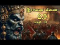 Ravana veenai 20    20  part 25  pradhap  sundaydisturbers