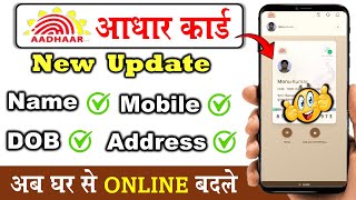 New Aadhaar App 2025 | अब घर बैठे करें Name, DOB, Mobile, Address Update | Aadhaar New Update 2025