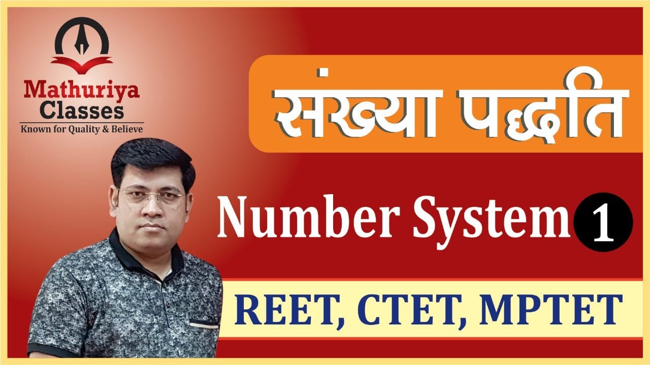 Number System || संख्या पद्धति //Part 1// Reet// Patwar// Ssc// Delhi police by Mathuriya Sir