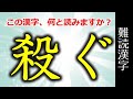 【難読漢字】3割の人しか全部読めない難しい漢字！全24問！あなたは全部読めますか？！