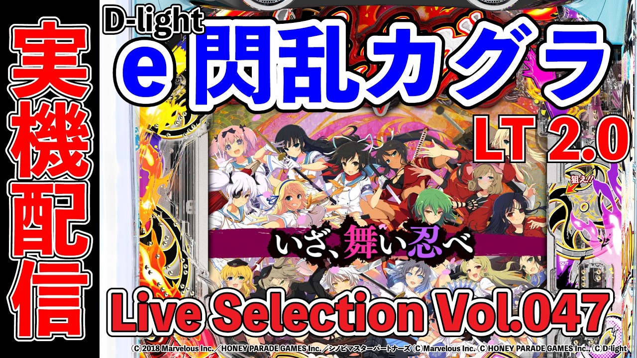 D-light Senran Kagura Vertical Screen Live Selection Vol.047 - YouTube