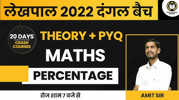 UP LEKHPAL MATHS CLASSES 2022 | LEKHPAL MATHS PYQ QUESTION | MATHS PERCENTAGE QUESTION | BY AMIT SIR