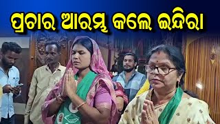 ପ୍ରଚାର ଆରମ୍ଭ କଲେ ଇନ୍ଦିରା | Odia News Live Updates | Latest Odia News | Samayalive