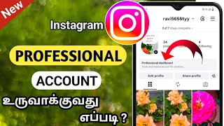 🤔 How to create Instagram professional account in tamil / Instagram professional dashboard 2026