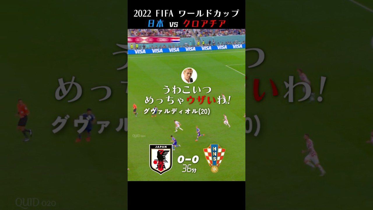 最高の景色を】2022 FIFA ワールドカップ 日本 vs クロアチア 【日本語