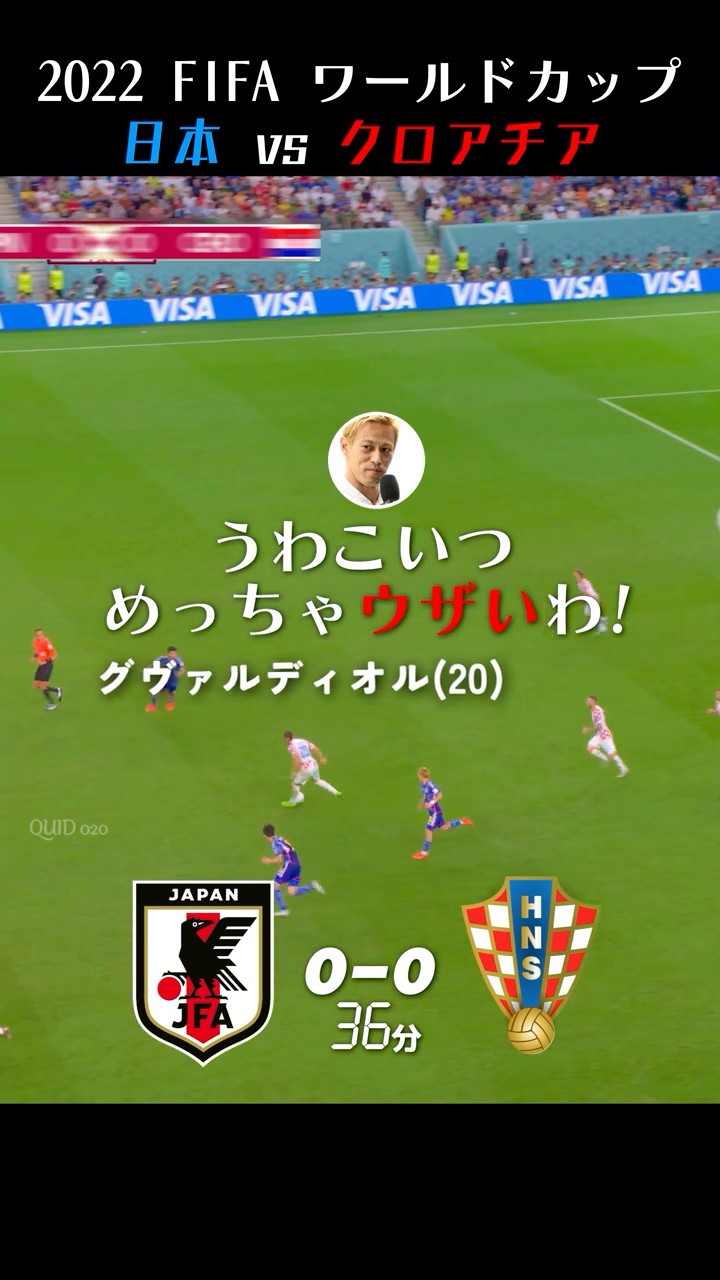 最高の景色を】2022 FIFA ワールドカップ 日本 vs クロアチア 【日本語