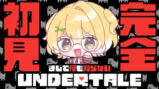 【完全初見┊︎UNDERTALE】人生初プレイ！名作の…