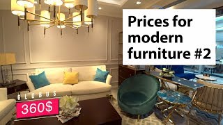 Prices for modern style furniture in China, Guangzhou, Foshan. Part 2 screenshot 4
