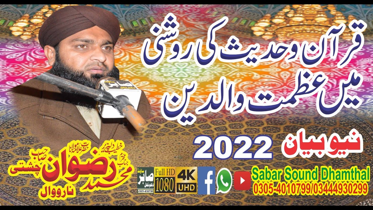 #Azmat e Waldain   By  #Allama Muhammad Rizwan Chishti Narowal