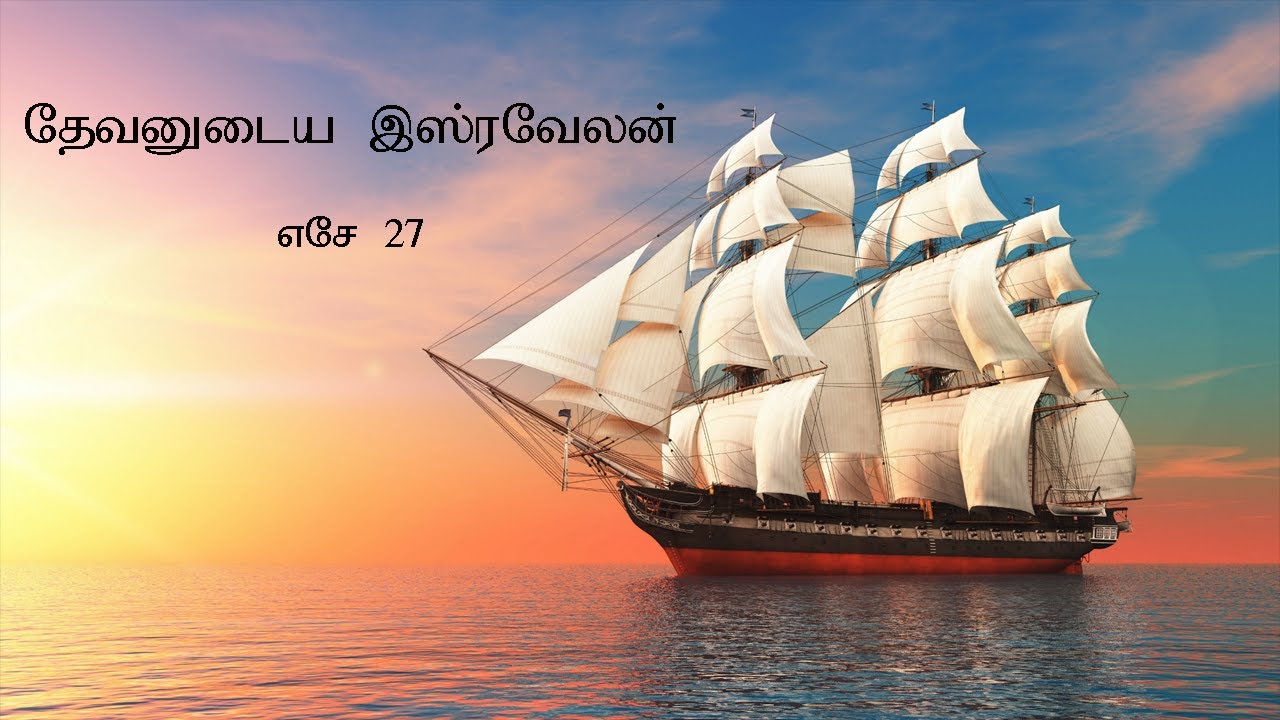 Ezekiel 27 Explained | Destruction Of Island Tyre | Tamil Bible Study | Vimal Kumar