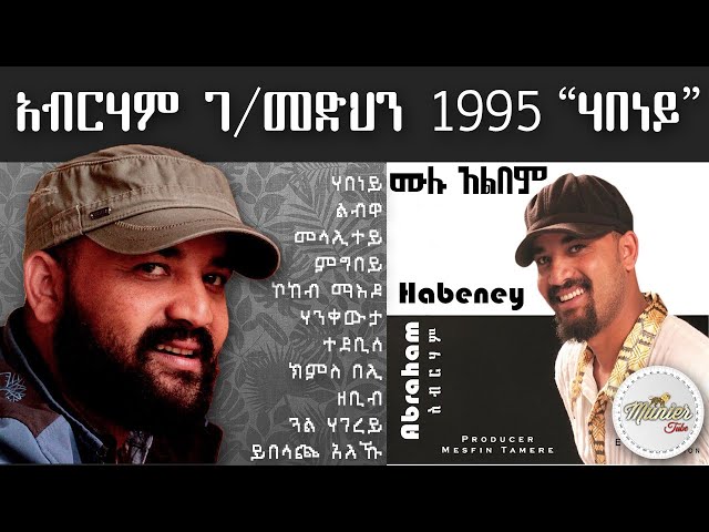 አብርሀም ገብረመድህን 1995 ሀበነይ ሙሉ አልበም class=