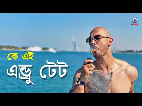 ভিডিও: প্যাট টেট কে ছিলেন?