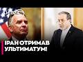 ⚡️ЖОРСТКІ ВИМОГИ ДО ІРАНУ! ВІТКОФФ і КУШНЕР на переговорах — що стосується ЯДЕРНОЇ ПРОГРАМИ?