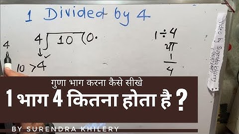 1 / 4 long division | 4 ka bhag karna kaise sikhe | divide karna sikhen By Surendra Khilery In Hindi