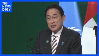 岸田総理、「新たな石炭火力発電所を建設せず」 気候変動の会議で表明｜TBS NEWS DIG