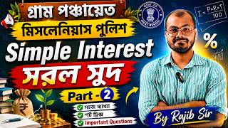 Simple Interest Part-2 Gram Panchayat । Rajib Sarkar #wbgrampanchayat #grampanchayat Miscellaneous।
