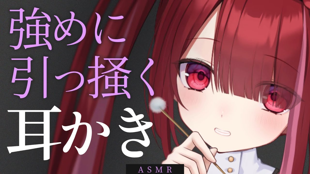 【ASMR/3Dio】ぼりってるところを強めに耳かき。ゴリゴリ引っ掻く耳掃除。睡眠┆囁き┆Earcleaning┆Whispering┆Vtuber【星めぐり学園/切熊ゆに】