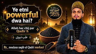Power Full dwa || Tibb e Nabwi Islamic Video 
