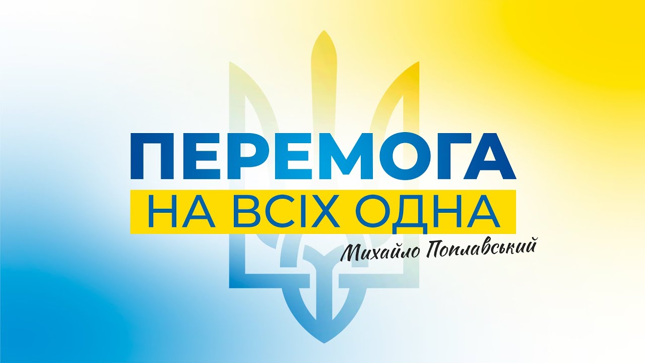 Молитва за Победу Украины над Агрессором! Молитва Оберег! Молитва для защиты Украины!