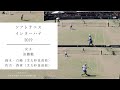 ★ソフトテニス インターハイ2019 女子 個人戦 決勝戦 鈴木・白﨑(文大杉並高校)ー佐古・西東(文大杉並高校)