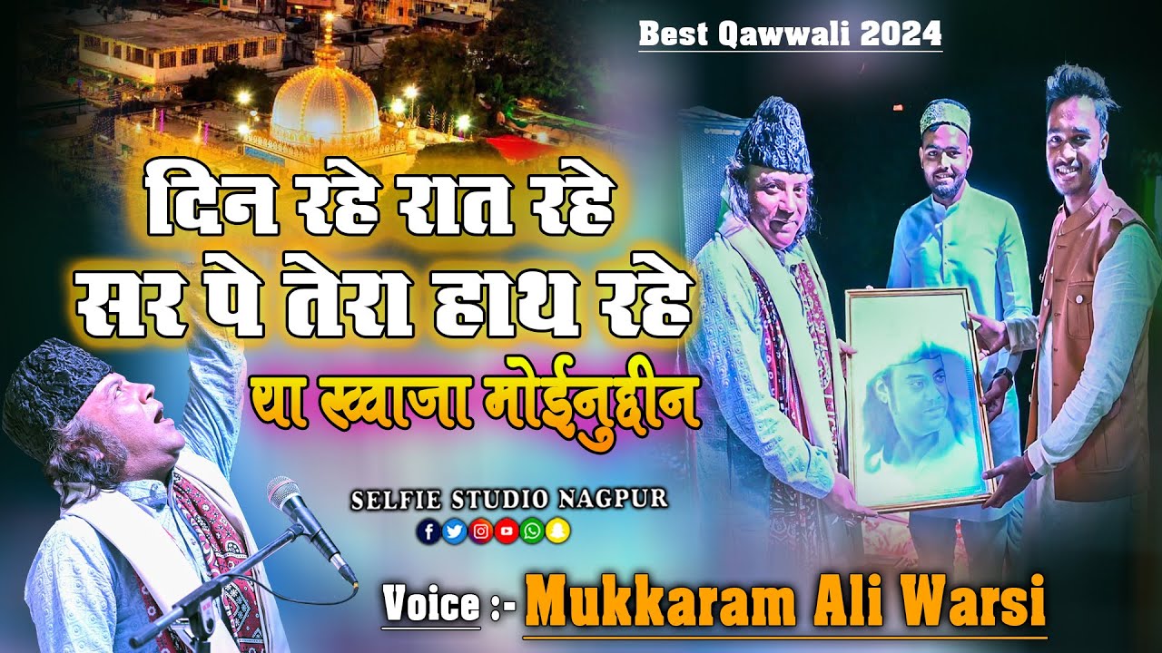 Mukarram Warsi की Superhit क़व्वाली | Khwaja Tera Sath Rahe | Garib Nawaz Qawwali 2024 |Selfie Studio