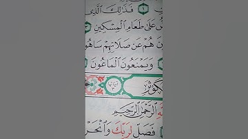 ما معنى "ويمنعون الماعون"#سورة #الماعون