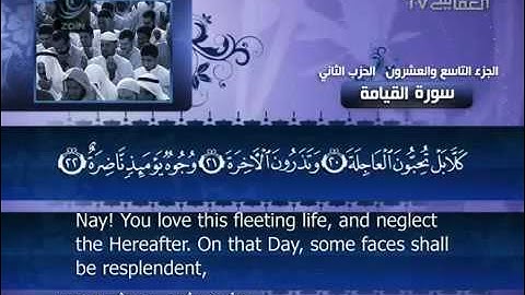 75- Surat Al Qiyamah ( The Resurrection ) by Mishary Rashid Alafasy  /  العفاسي -  سورة القيامة