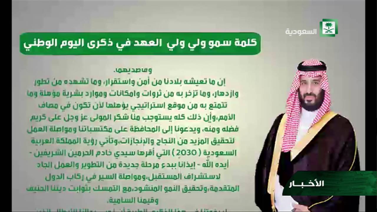 مقالة عن اليوم الوطني السعودي