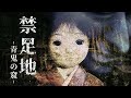 『禁足地～青鬼の窟～』ティザーPV