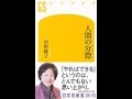 【曽野 綾子】3分で読める「人間の分際」曽野 綾子